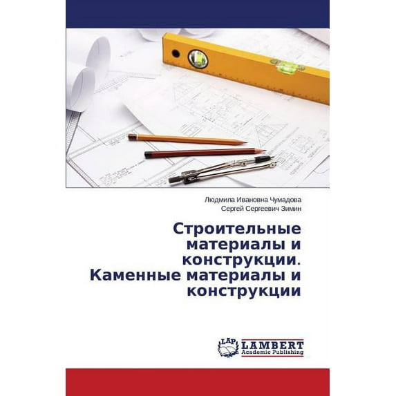 Stroitel'nye materialy i konstruktsii. Kamennye materialy i konstruktsii (Paperback)