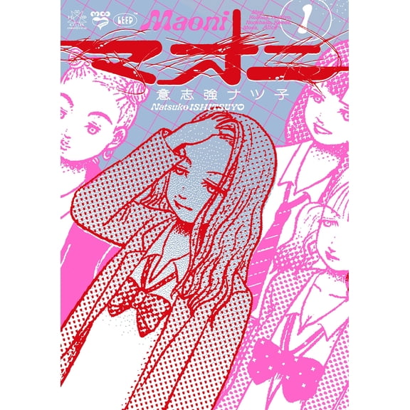 Strong Will Natsuko Maoni (Paperback)