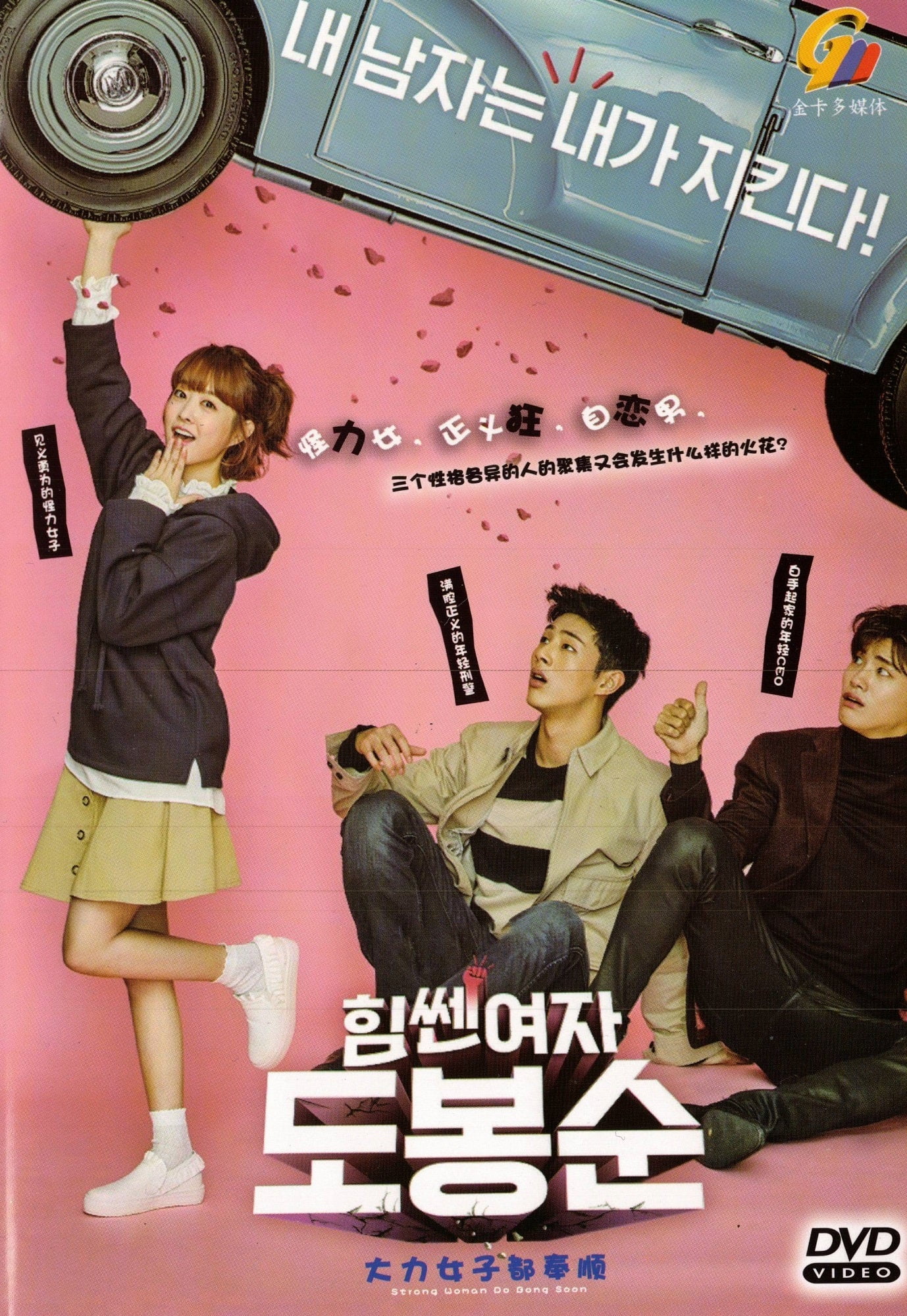 Korean Drama Roommate Eng Sub Strong Women Do Bong Soon Korean TV