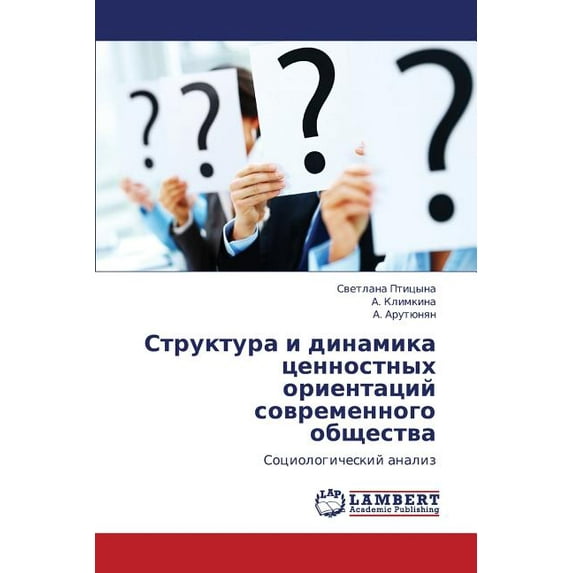 Struktura I Dinamika Tsennostnykh Orientatsiy Sovremennogo Obshchestva (Paperback)