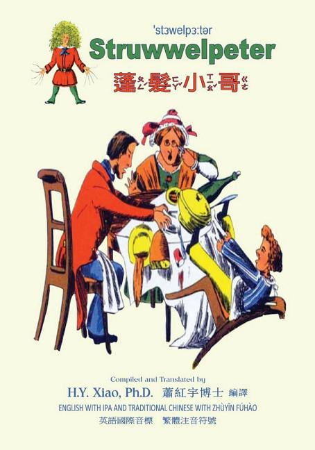 Struwwelpeter (Traditional Chinese) : 07 Zhuyin Fuhao (Bopomofo) with IPA Paperback B&W (Paperback)