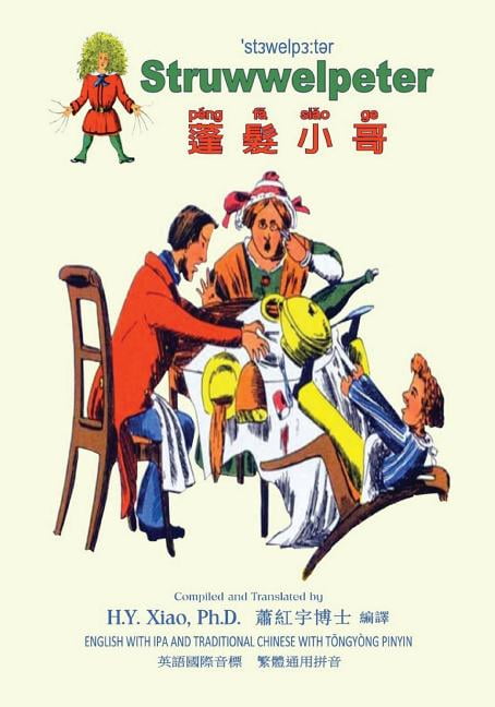 Struwwelpeter (Traditional Chinese) : 08 Tongyong Pinyin with IPA Paperback B&w (Paperback)