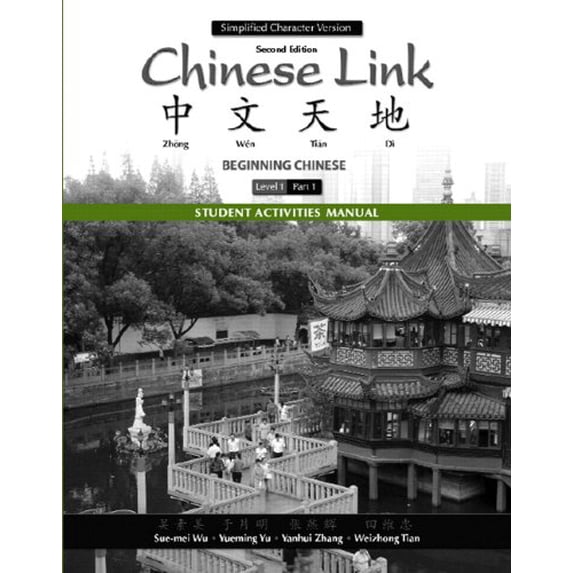 Pre-Owned Student Activities Manual for Chinese Link: Beginning Chinese, Simplified Character Version, Level 1/Part 1 (Paperback) 0205696384 9780205696383
