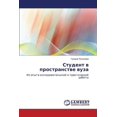 thumbnail image 1 of Student V Prostranstve Vuza (Paperback), 1 of 1