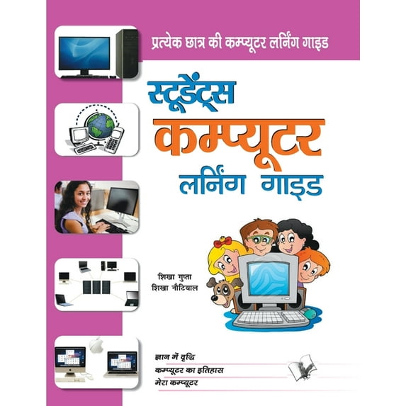 Students Computer Learning Guide, (Paperback)
