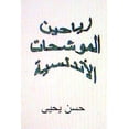 thumbnail image 1 of Studies in Macroeconomic History: Rayaheen Al Muwashahat Al Andalusiyyah (Paperback), 1 of 1