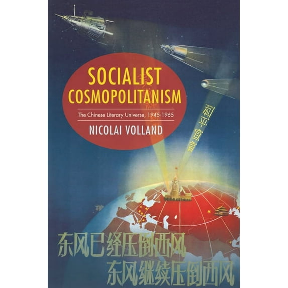 Studies of the Weatherhead East Asian In Socialist Cosmopolitanism: The Chinese Literary Universe, 1945-1965, (Paperback)