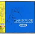 thumbnail image 1 of Studio Ghibli Songs New Edition / O.S.T. - Studio Ghibli Songs New Edition Soundtrack - Music & Performance - CD, 1 of 1