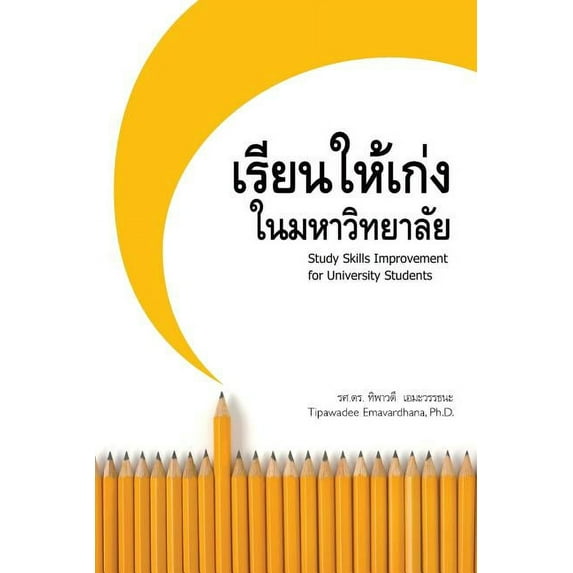 Study Skills Improvement for University Students, (Paperback)
