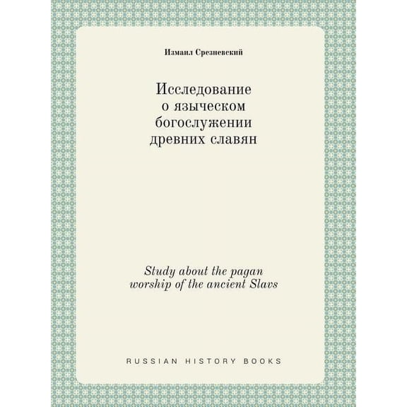 Study about the pagan worship of the ancient Slavs (Paperback)