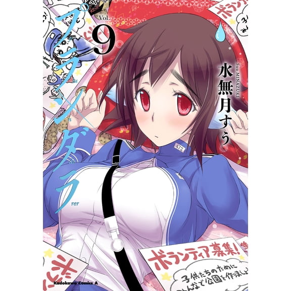 Su Minazuki Plunderer (9) (Paperback)