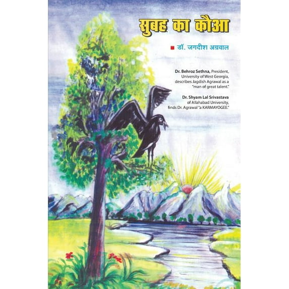 -Cents-Cents-Cents-Cents -Cents-Cents -Cents-Cents-Cents-Cents-Cents-Cents: Subah Kaa Kauvaa (Paperback)