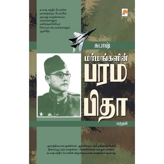 Subhash, (Paperback)
