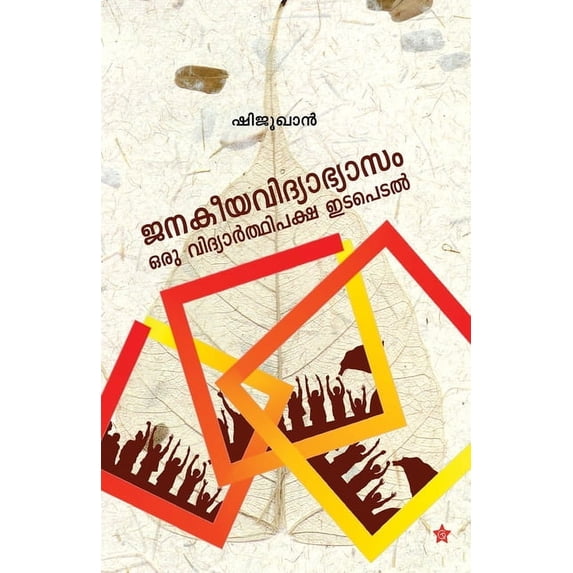Subramanyashenoy, (Paperback)