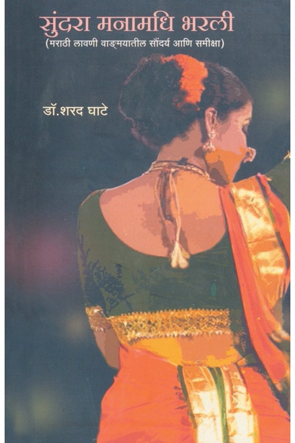 Sudara Manamadhi Bharali, (Paperback)