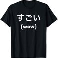 thumbnail image 1 of Sugoi Japanese T-Shirt, 1 of 3