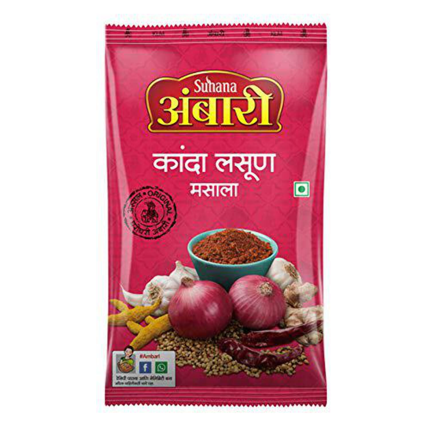 Suhana Ambari Kanda Lasun Masala Masala (500g Pack) - Walmart.com