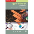 thumbnail image 1 of Suksma Arthshastra, (Paperback), 1 of 1