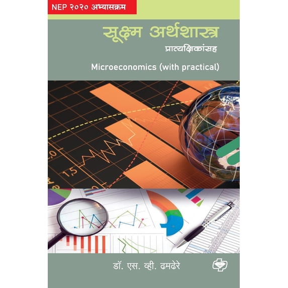 Suksma Arthshastra, (Paperback)