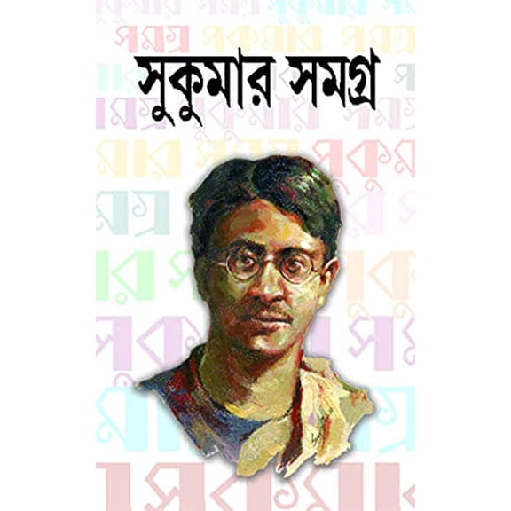 Sukumar Samagra (Bengali Version)
