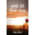thumbnail image 1 of Suljhe Hoye Uljhe Akhar: ( &amp;#2616;&amp;#2625;&amp;#2610;&amp;#2589;&amp;#2631; &amp;#2617;&amp;#2635;&amp;#2575; &am, (Paperback), 1 of 5