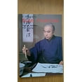 thumbnail image 1 of Pre-Owned T. Mikami's Sumi Painting: Study of Japanese Brush Painting (Paperback) 4079712294 9784079712293, 1 of 1