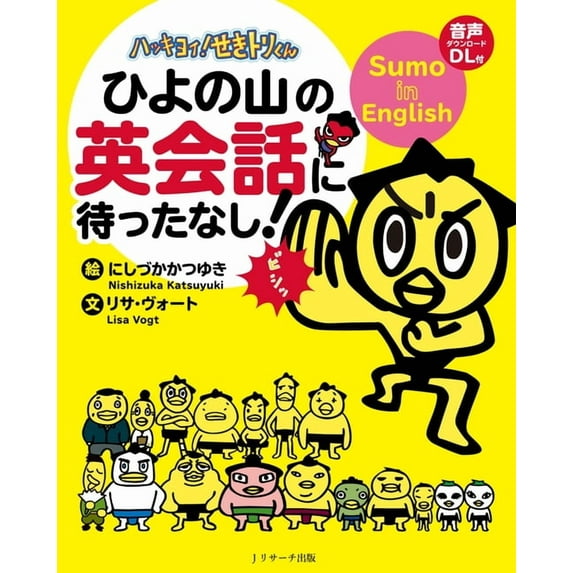 Sumo in English: Get Ready for the English Conversation with Hiyonoyama, (Paperback)
