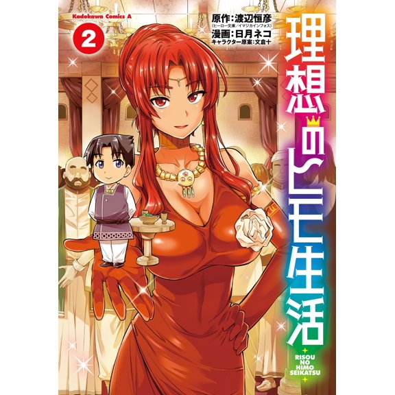 Sun Moon Cat Ideal String Life (2) (Paperback)