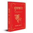 thumbnail image 1 of Sunderkand : (Deluxe Silk Hardbound) (Hardcover), 1 of 1