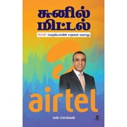 Sunil Mittal, Paperback