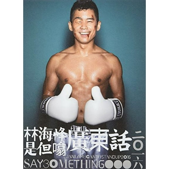 Sunny Side Up: Stand Comedy Live 2017 (DVD), Madia Asia, Comedy