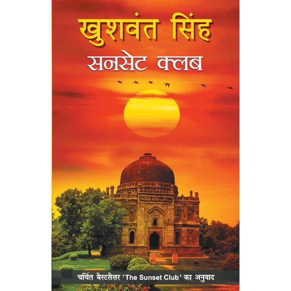 Sunset Club, (Paperback)