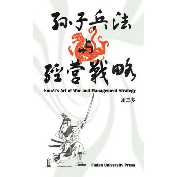 Sunzi's Art of War & Management Strategy