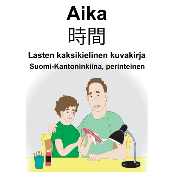 Suomi-Kantoninkiina, perinteinen Aika/時間 Lasten kaksikielinen kuvakirja, (Paperback)