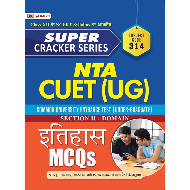 Super Cracker Series NTA CUET (UG) Itihas (CUET History in Hindi 2022