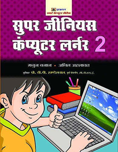 Super Genius Computer Learner-2 - Manuj Bajaj & Anil Ahlawat - Walmart.com