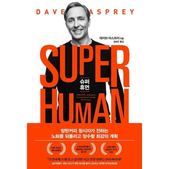 Super Human (Paperback)