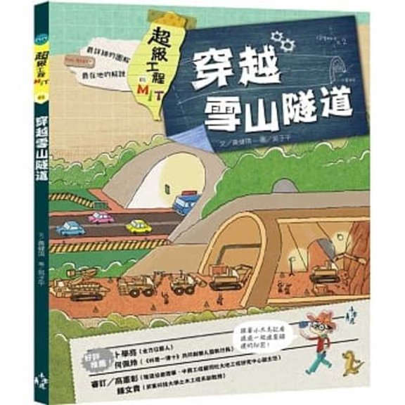 Super Project Mit 01 Crossing the Snow Mountain Tunnel (Paperback)