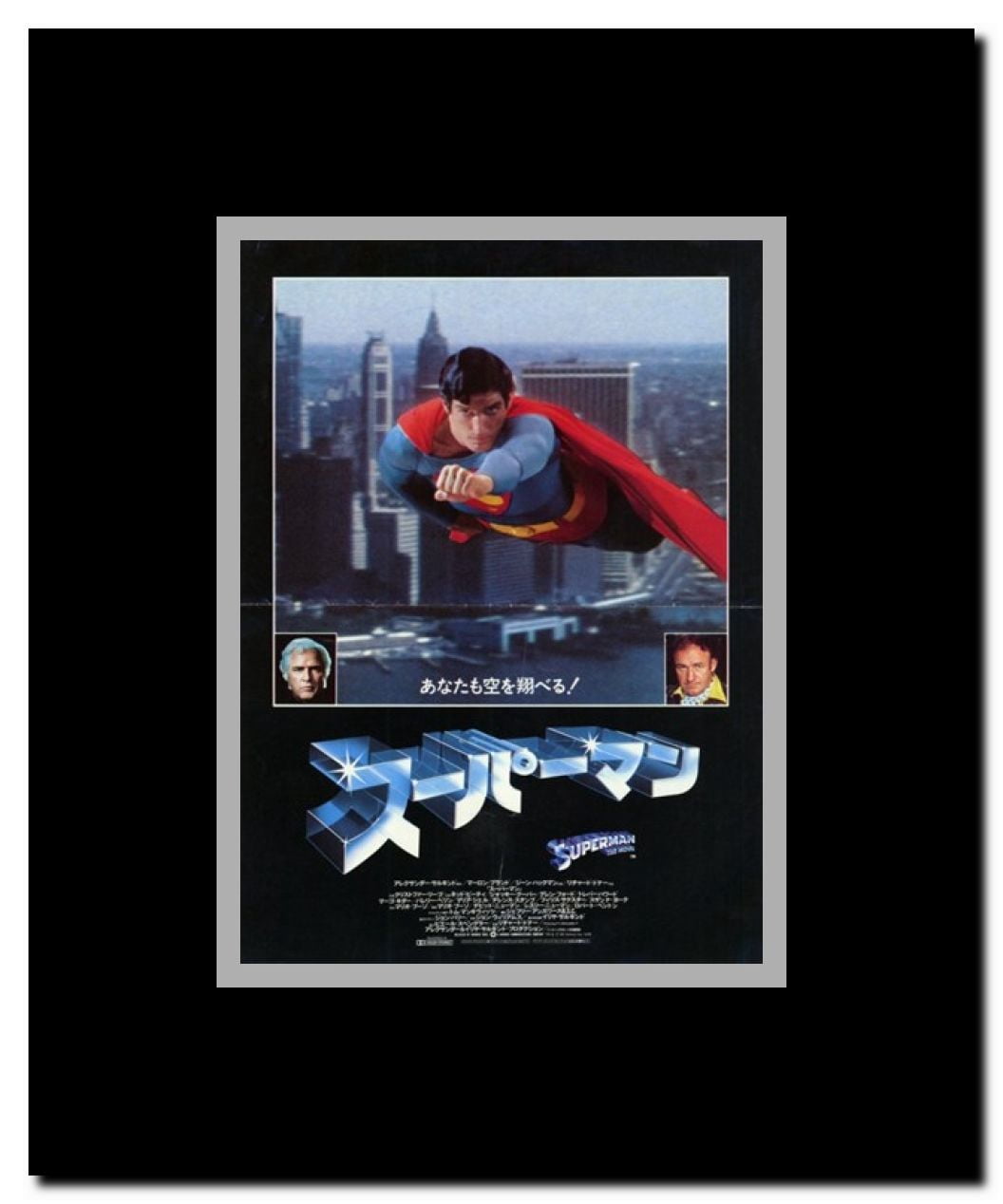 Superman: the Movie Framed Movie Poster