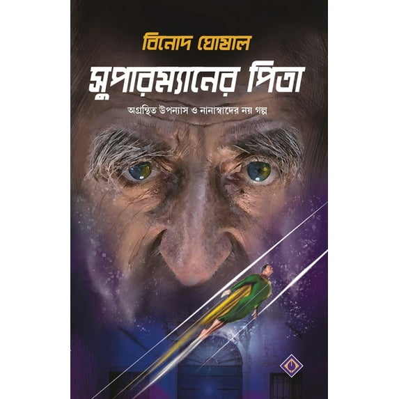 Supermaner Pita, (Paperback)