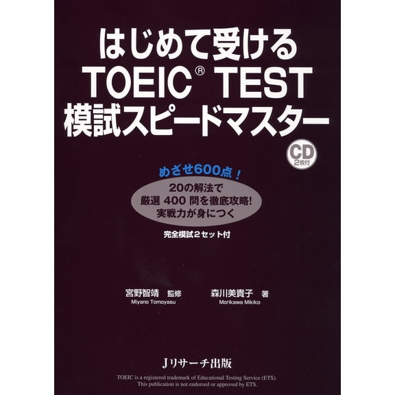 Supervised By Tomoyasu Miy First Toeic(R)Test Mock Exam Speedmaster (Paperback)