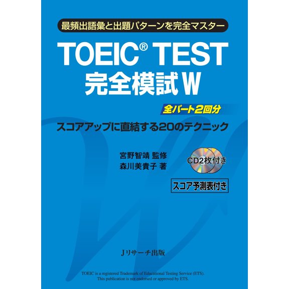 Supervised By Tomoyasu Miy Toeic(R) Test Complete Mock Exam W (Paperback)