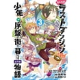 thumbnail image 1 of Suppose a Kid from the Last Dungeon Boonies Moved to a Starter Town: Suppose a Kid from the Last Dungeon Boonies Moved to a Starter Town 03 (Manga) (Series #3) (Paperback), 1 of 3