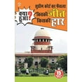 thumbnail image 1 of Supreme Court Ka Faisla: Kiski Jeet, Kiski Har?, (Paperback), 1 of 1