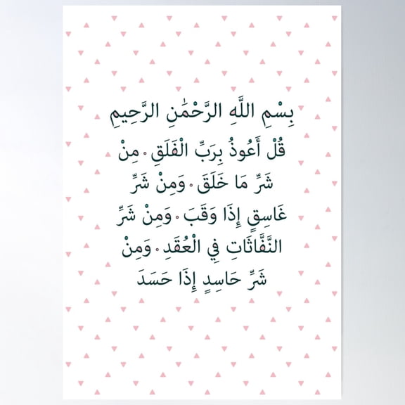 Surah Al Falaq, 3 Quls Poster Wall Art, Modern Wall Decor For Living Room Bedroom, 8x12 UNFRAMED