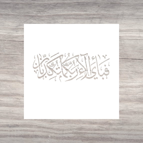 Surat Rahman-Arabic Stencil-Islamic Calligraphy-Then which of the favors of your Lord will ye deny?Exclusive Design By Home Synchronize