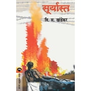 Suryasta, Paperback