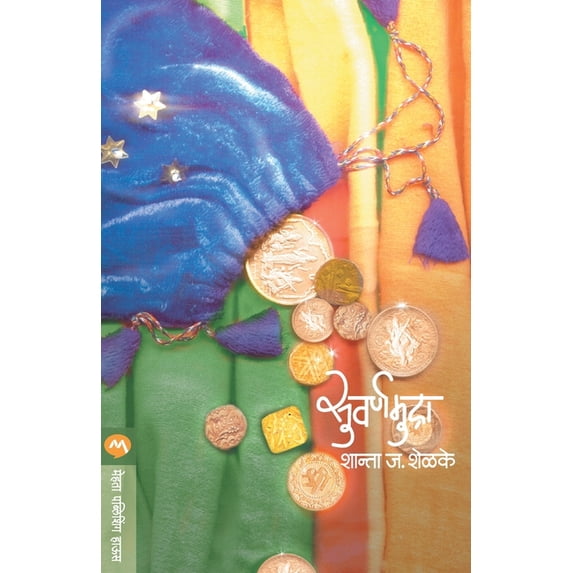 Suvarnamudra, (Paperback)
