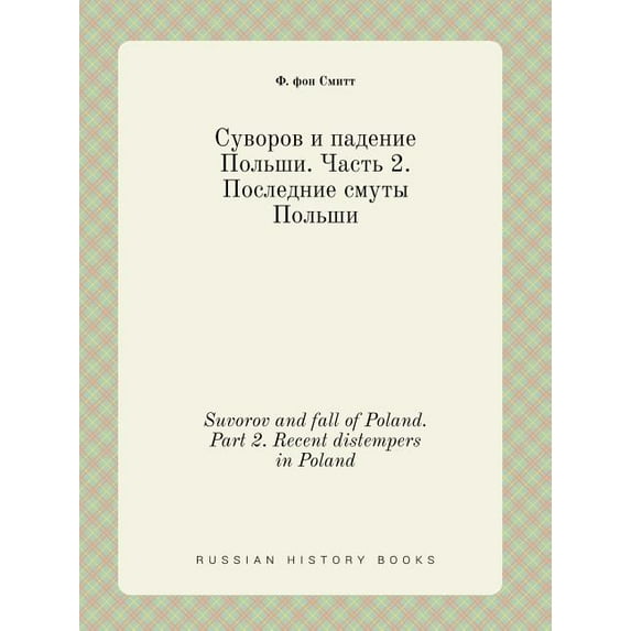 Suvorov and fall of Poland. Part 2. Recent distempers in Poland (Paperback)
