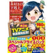 Suzuka Ascendance Of A Bookworm Stop At Nothing To Be A Librarian - Part 1 There A Paperback